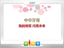 江门市中华牙膏——我的微笑闪亮未来